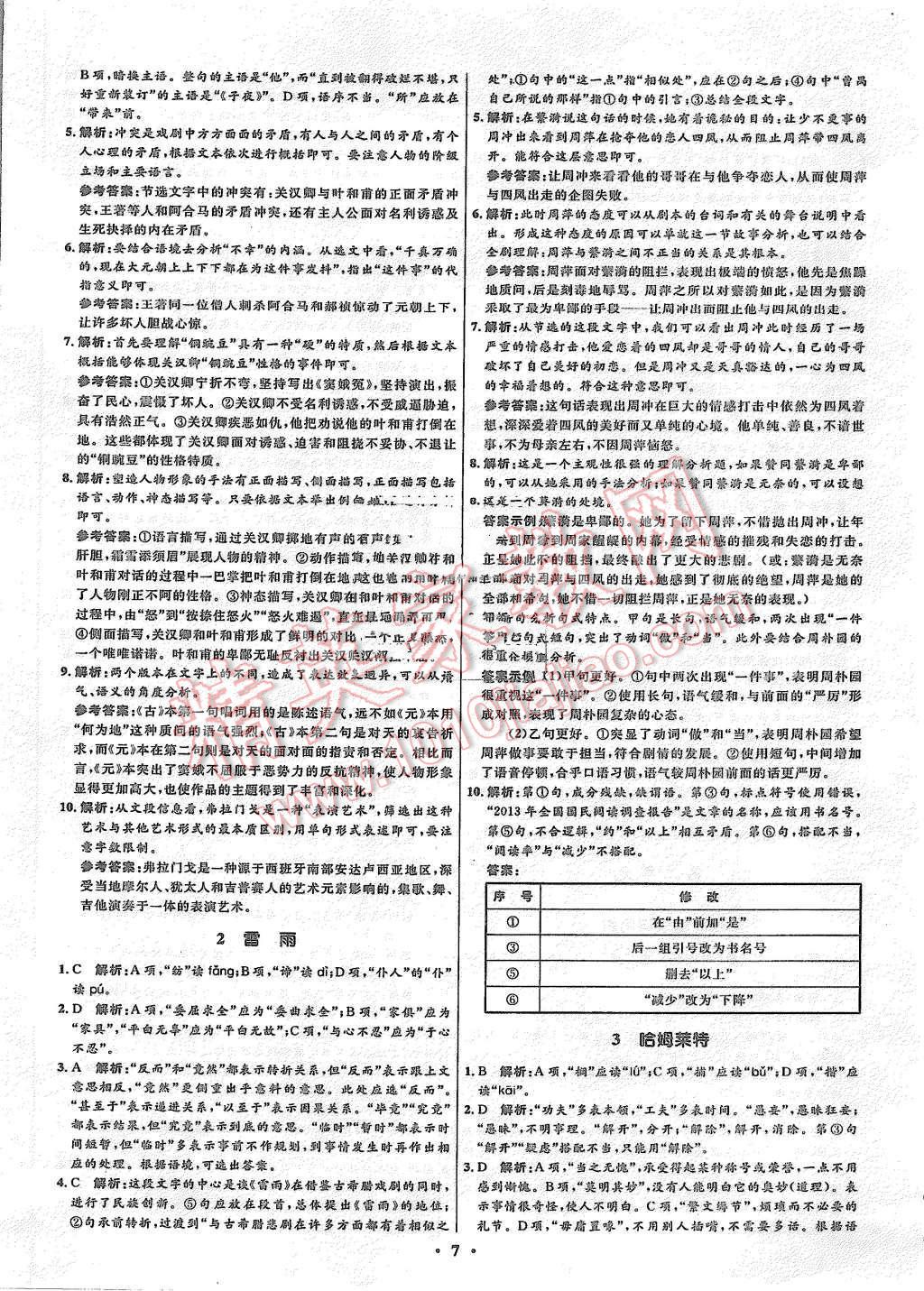 2015年高中同步測控優(yōu)化設(shè)計(jì)語文必修4人教版市場版 第7頁