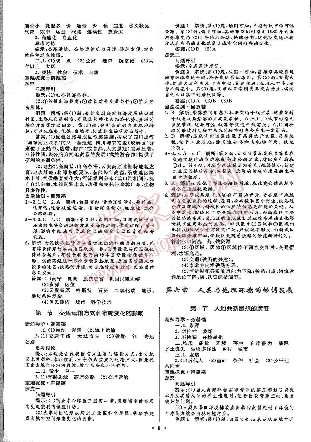 2015年高中同步測控優(yōu)化設計地理必修2人教版市場版 第10頁