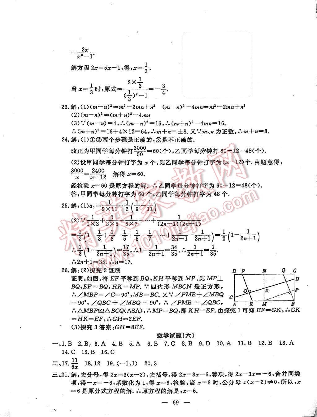 2015年期末快递黄金8套八年级数学上册人教版 第5页