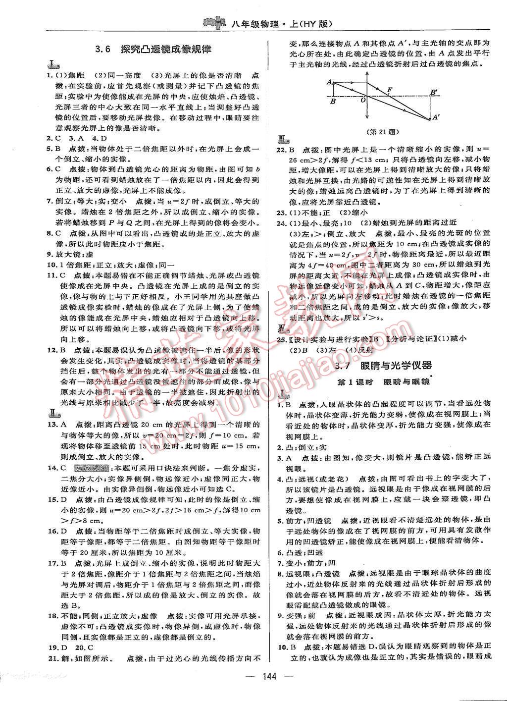 2015年綜合應(yīng)用創(chuàng)新題典中點八年級物理上冊滬粵版 第18頁