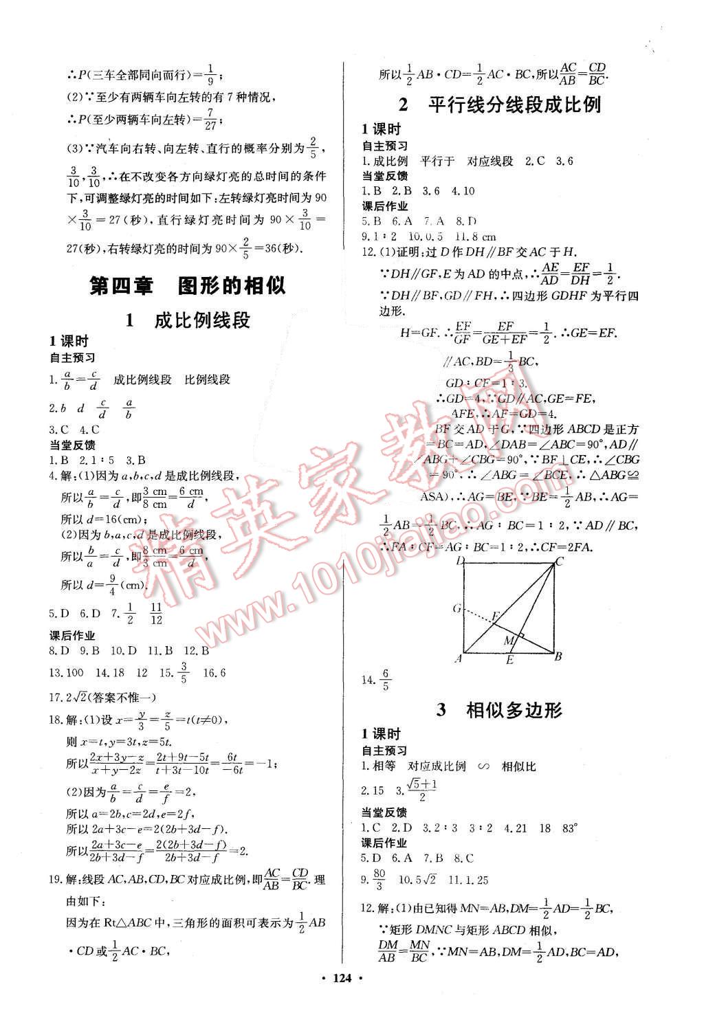 2015年名師三導(dǎo)學(xué)練考九年級(jí)數(shù)學(xué)上冊(cè)北師大版 第10頁(yè)