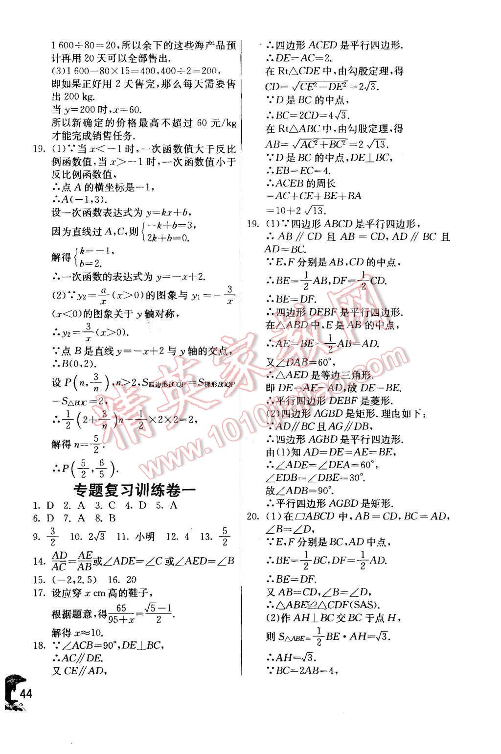 2015年实验班提优训练九年级数学上册北师大版 第44页