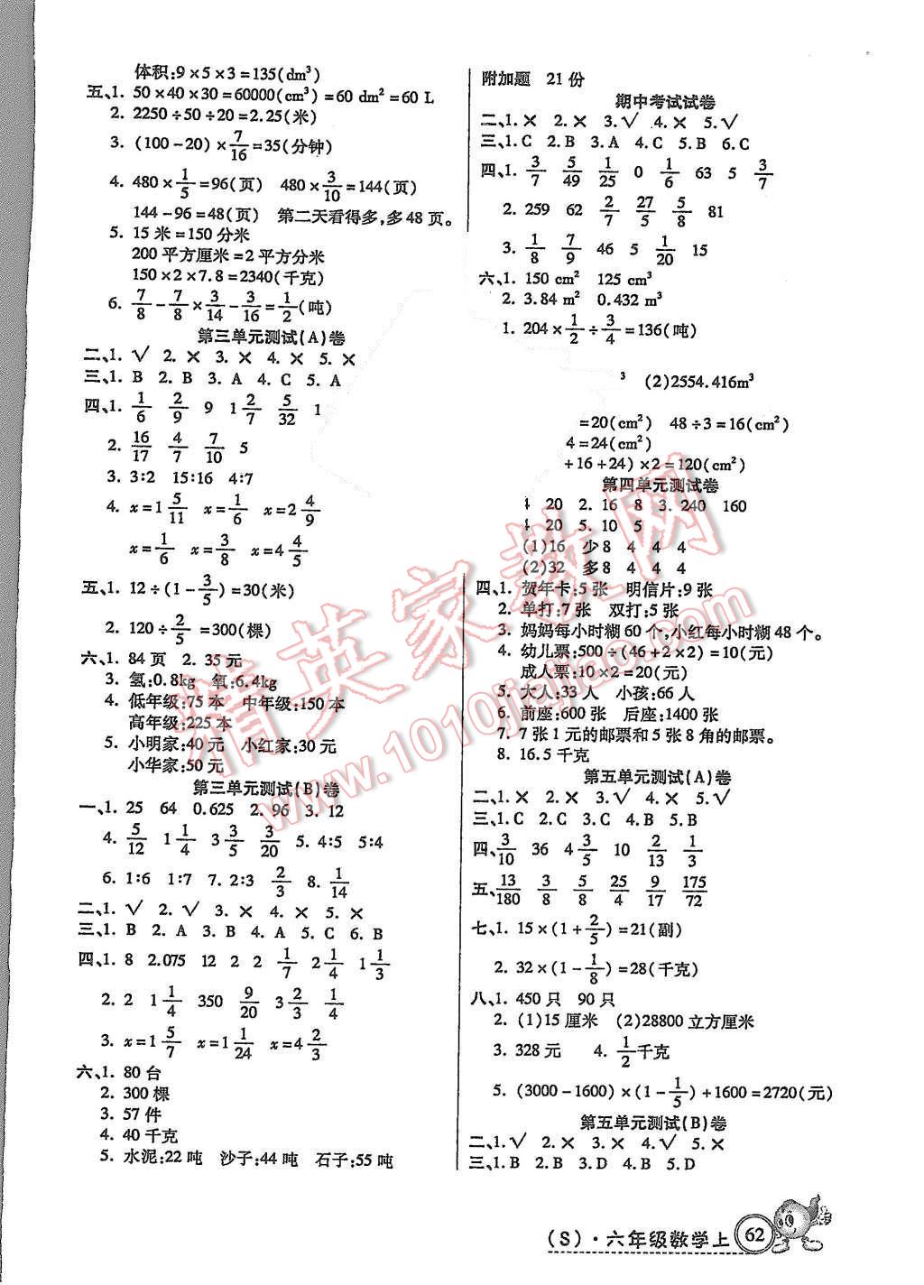 2015年培优全能练考卷六年级数学上册苏教版 第2页