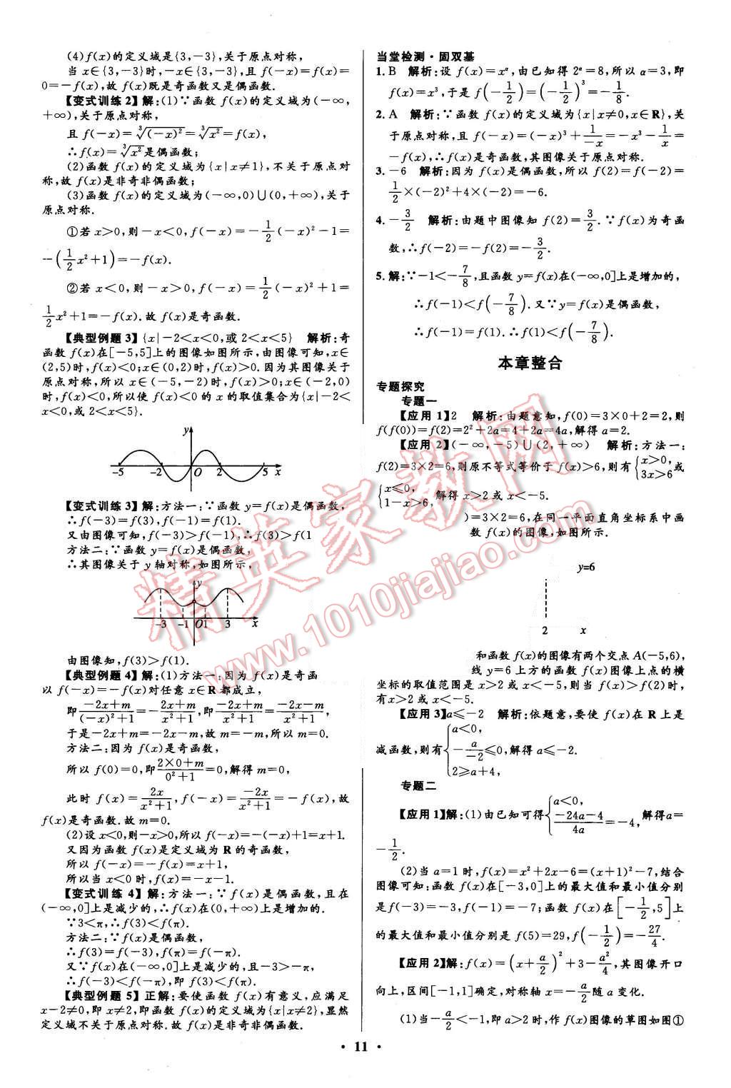 2015年高中同步測控優(yōu)化設(shè)計數(shù)學(xué)必修1北師大版市場版 第11頁