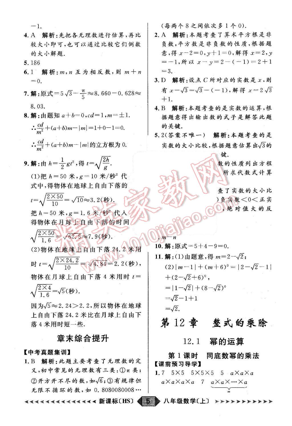 2015年阳光计划八年级数学上册华师大版 第5页