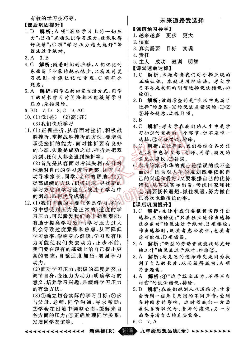 2015年陽光計劃九年級思想品德全一冊人教版 第32頁