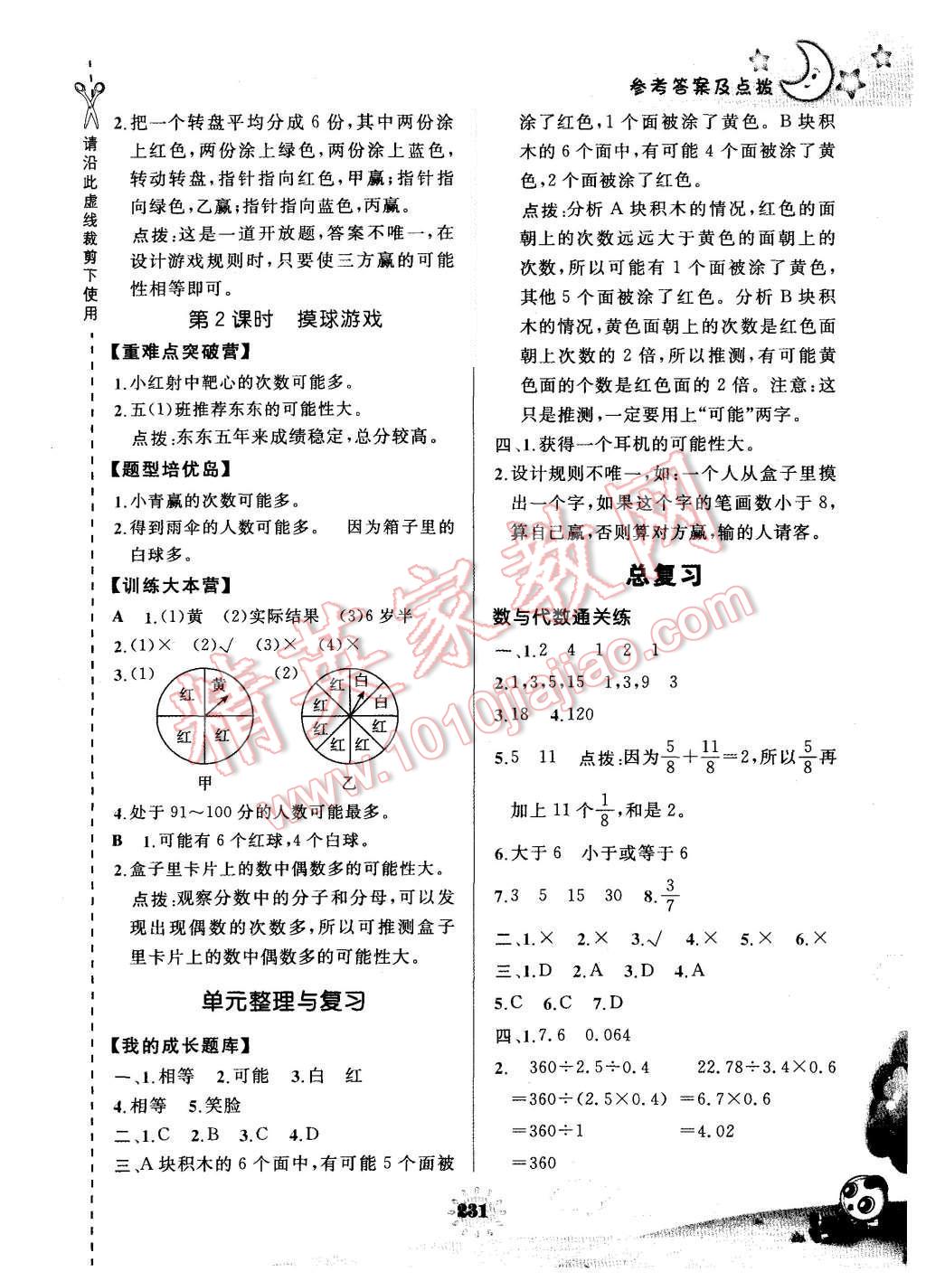 2015年特高级教师点拨五年级数学上册北师大版 第29页