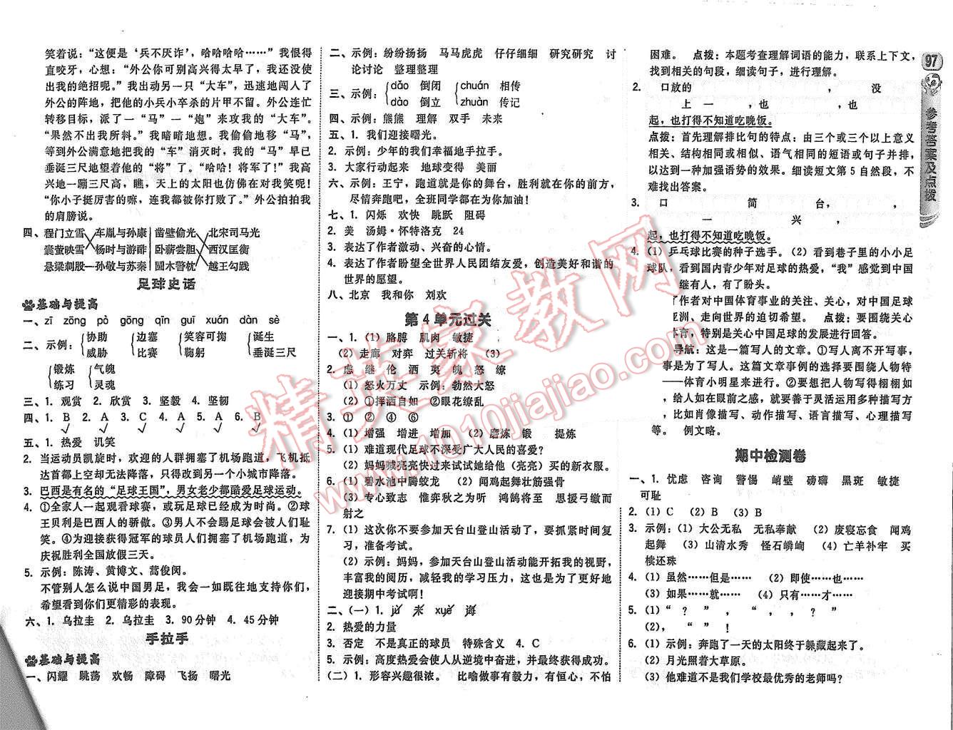 2015年綜合應用創(chuàng)新題典中點六年級語文上冊北師大版 第7頁