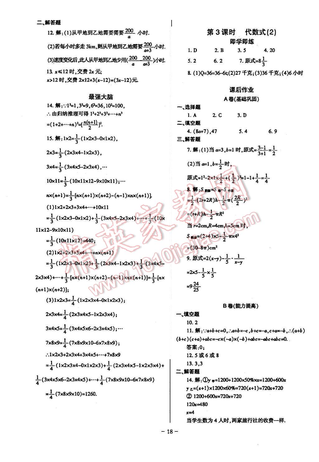 2015年蓉城课堂给力A加七年级数学上册 第18页