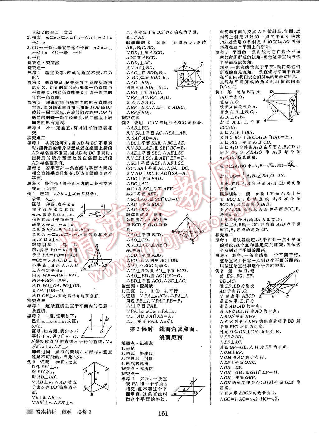 2015年步步高學(xué)案導(dǎo)學(xué)與隨堂筆記數(shù)學(xué)必修2蘇教版 第5頁