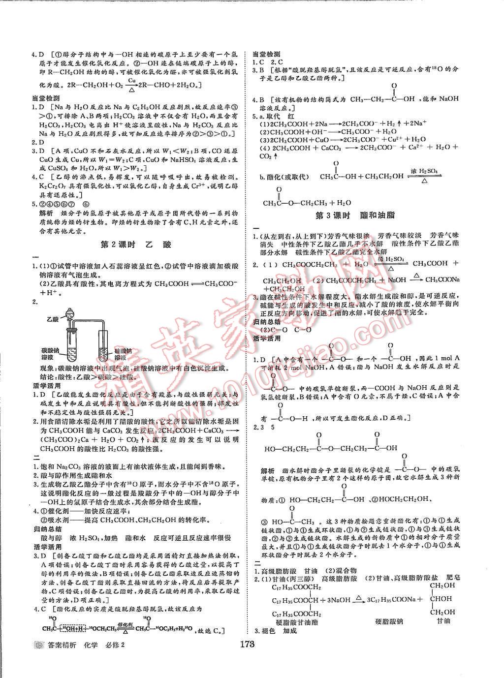 2015年步步高學(xué)案導(dǎo)學(xué)與隨堂筆記化學(xué)必修2蘇教版 第13頁