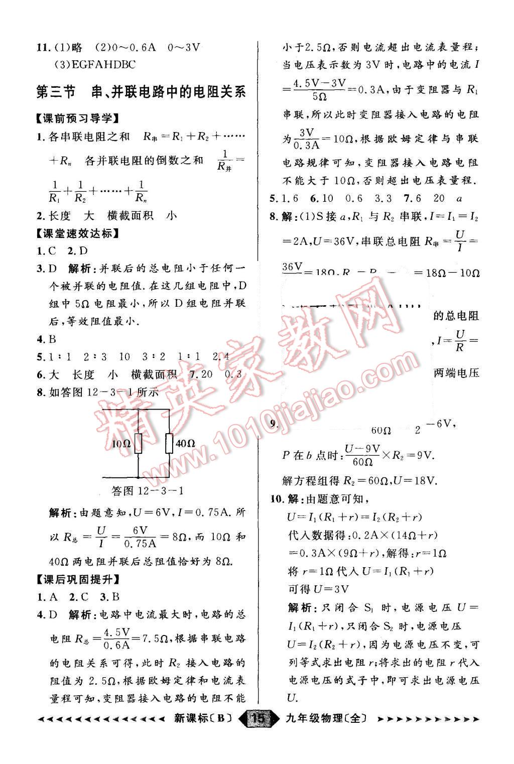 2015年陽光計劃九年級物理全一冊北師大版 第15頁