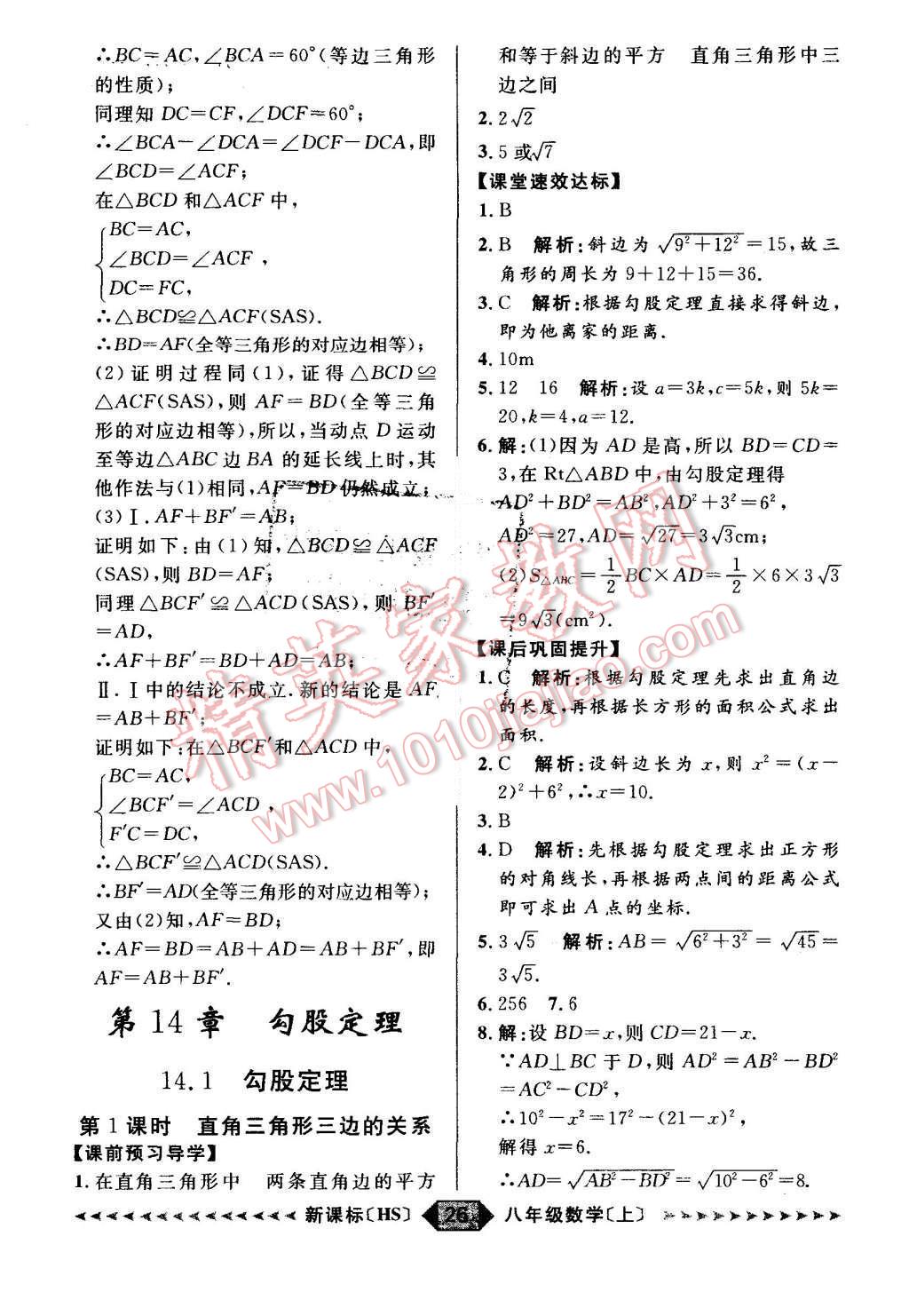 2015年陽光計(jì)劃八年級數(shù)學(xué)上冊華師大版 第26頁