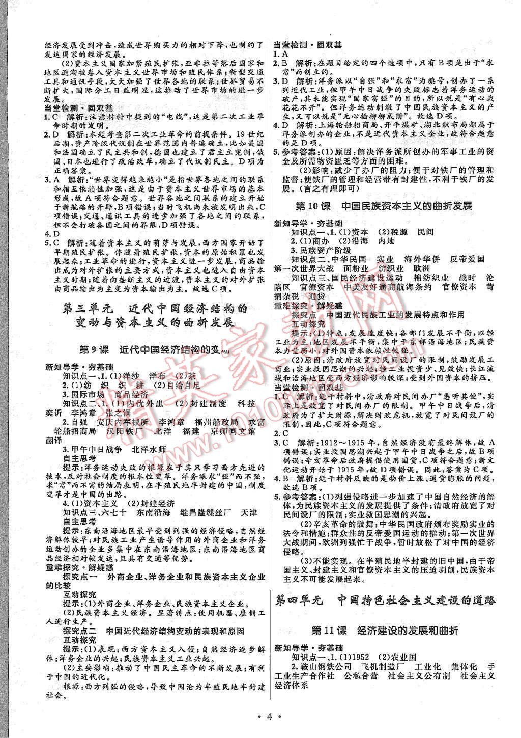 2015年高中同步測控優(yōu)化設(shè)計歷史必修2人教版市場版 第6頁