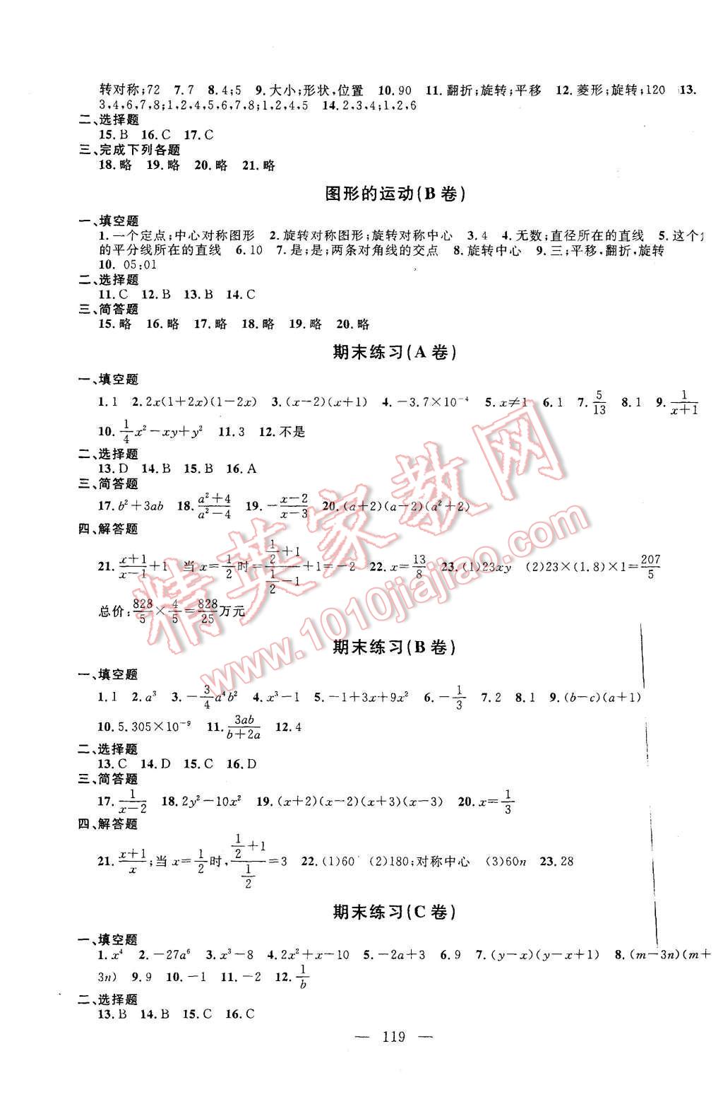 2015年钟书金牌金试卷七年级数学上册 第7页