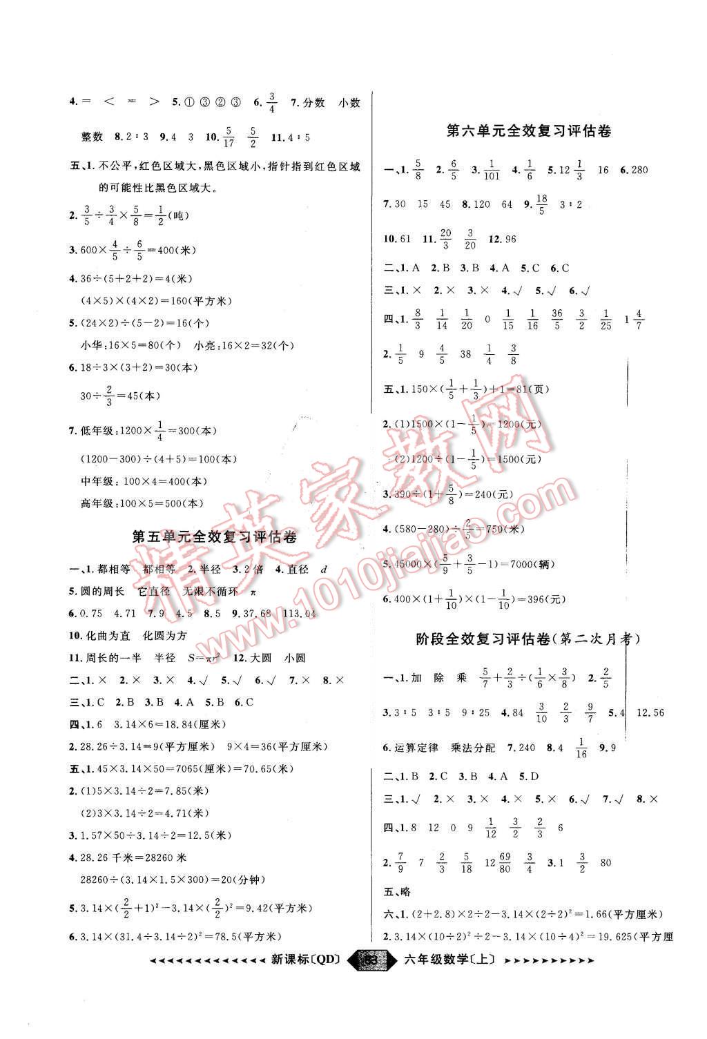 2015年陽光計劃第二步六年級數學上冊青島版 第4頁