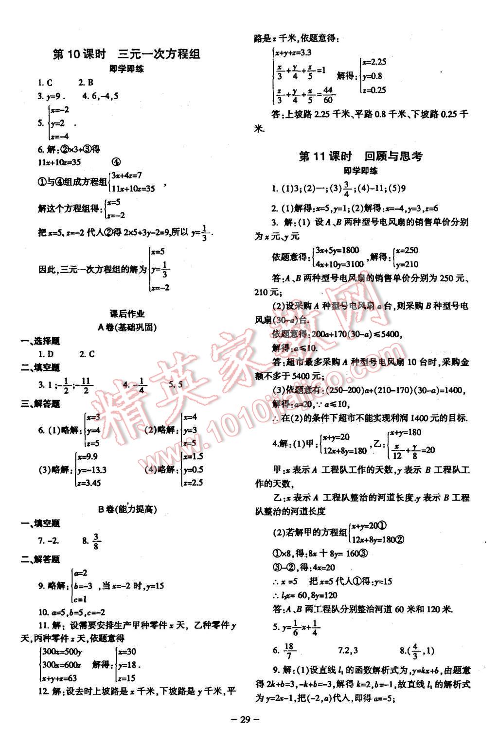 2015年蓉城课堂给力A加八年级数学上册 第29页