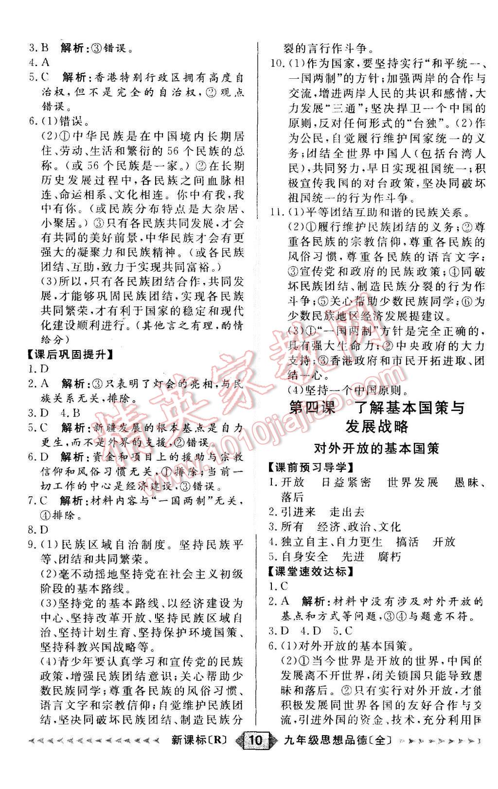 2015年陽(yáng)光計(jì)劃九年級(jí)思想品德全一冊(cè)人教版 第10頁(yè)