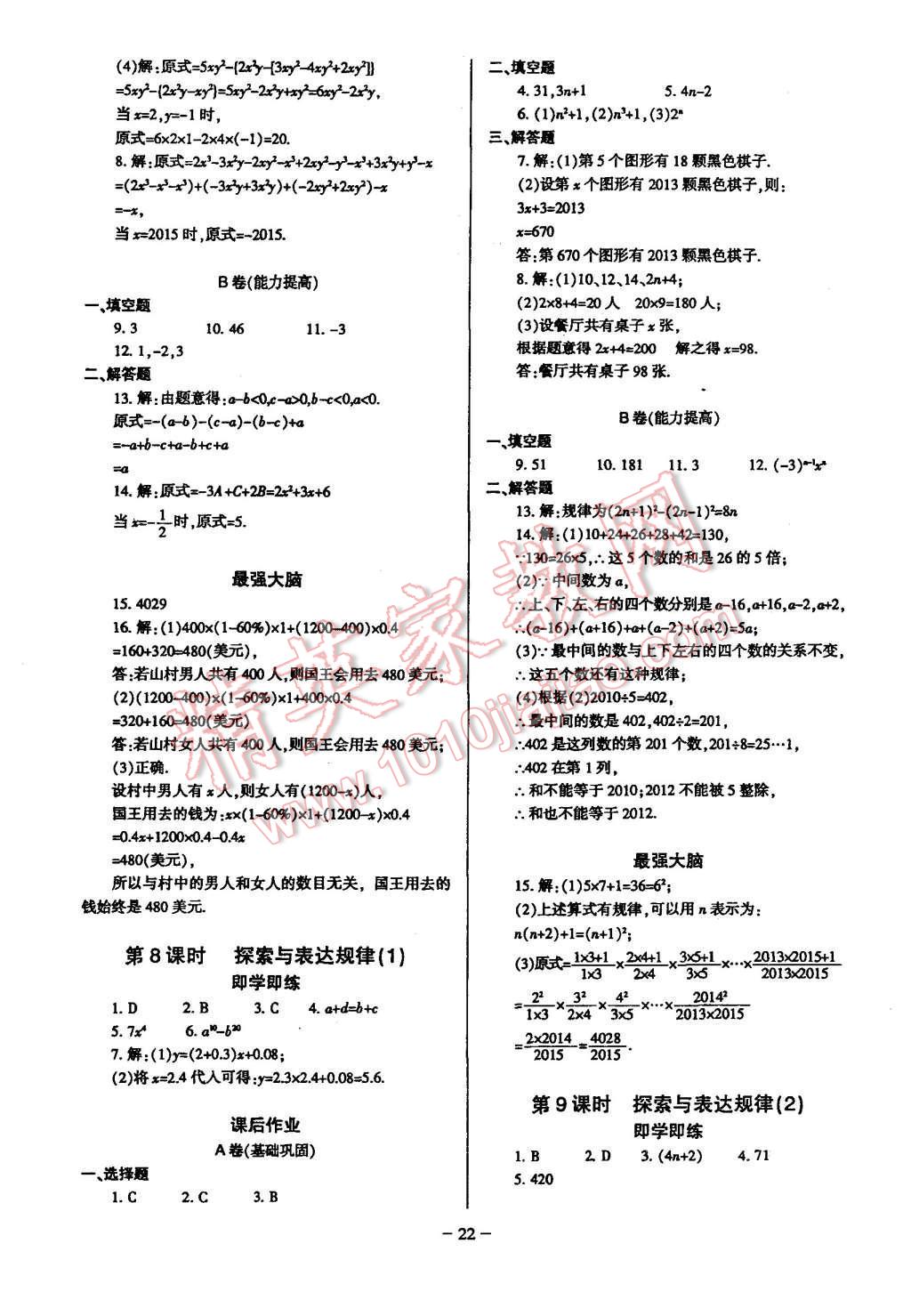 2015年蓉城课堂给力A加七年级数学上册 第22页