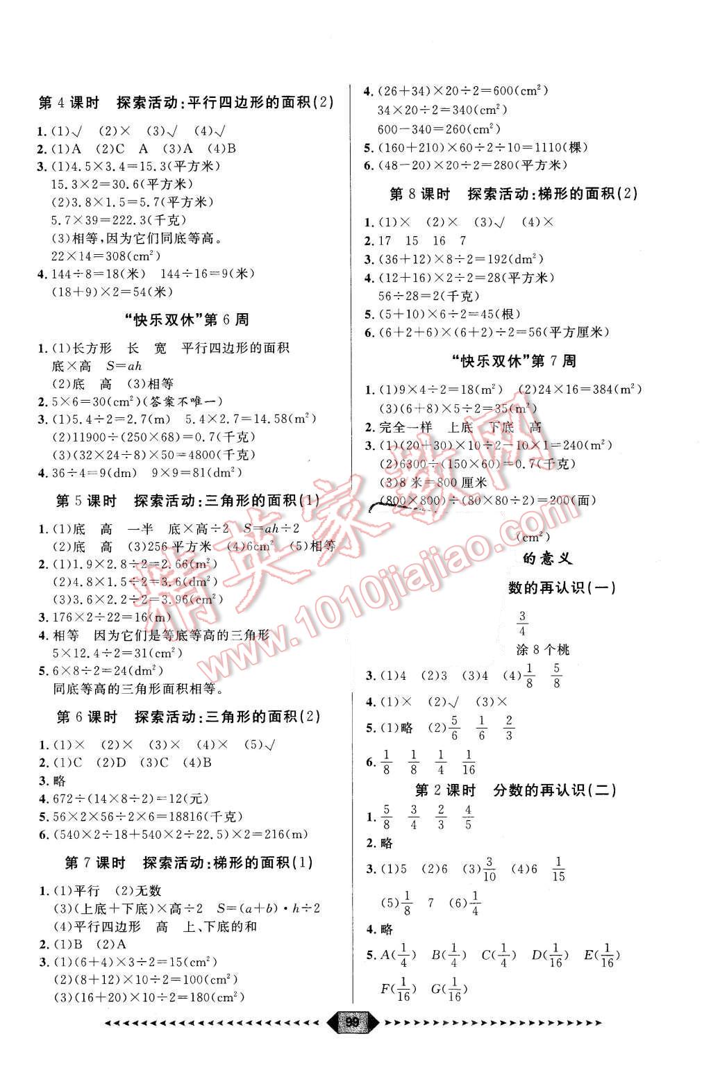 2015年陽光計劃第一步五年級數學上冊北師大版 第5頁