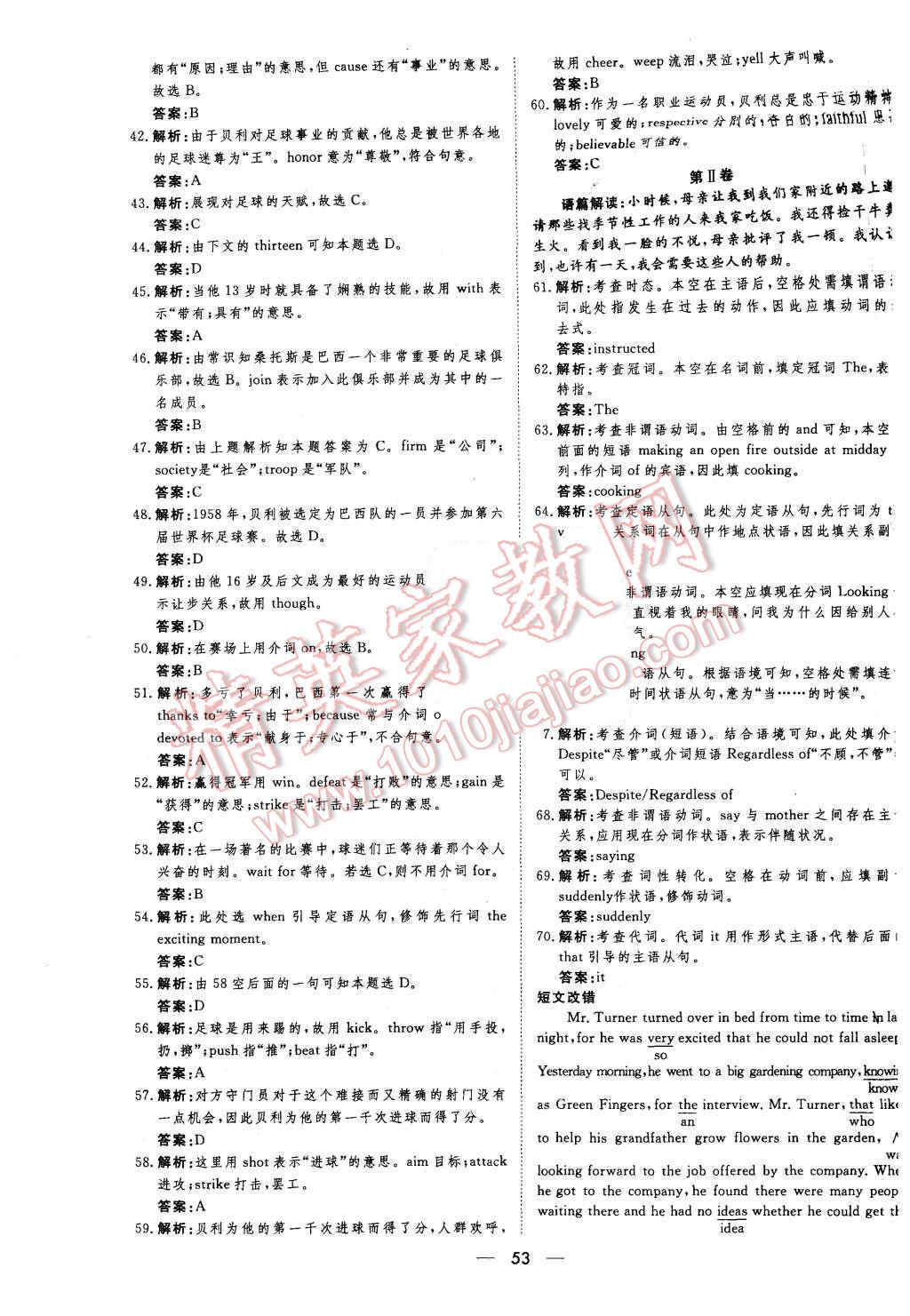 2015年新課標(biāo)同步課堂優(yōu)化指導(dǎo)英語(yǔ)必修2 第27頁(yè)