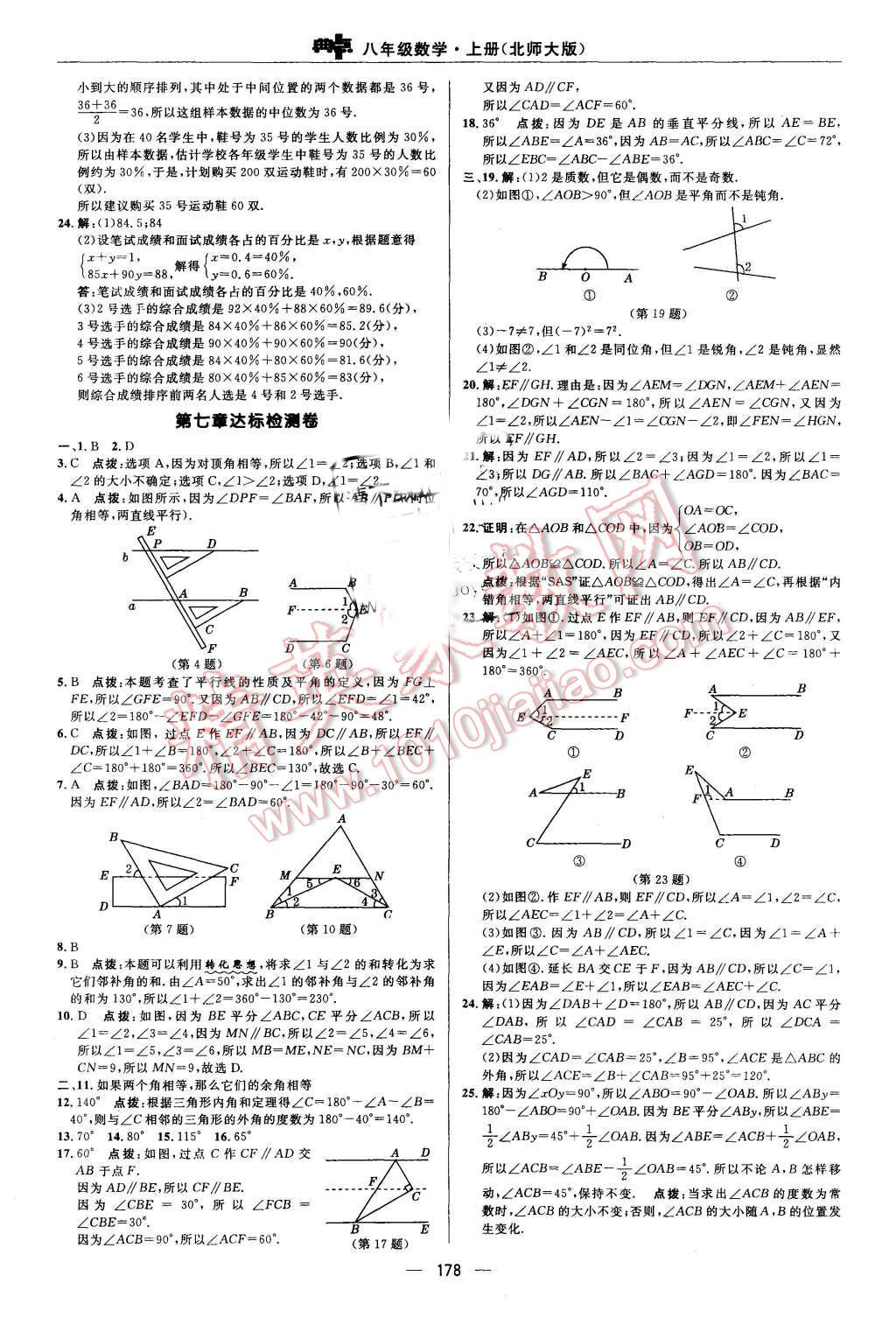 2015年綜合應用創(chuàng)新題典中點八年級數學上冊北師大版 第6頁