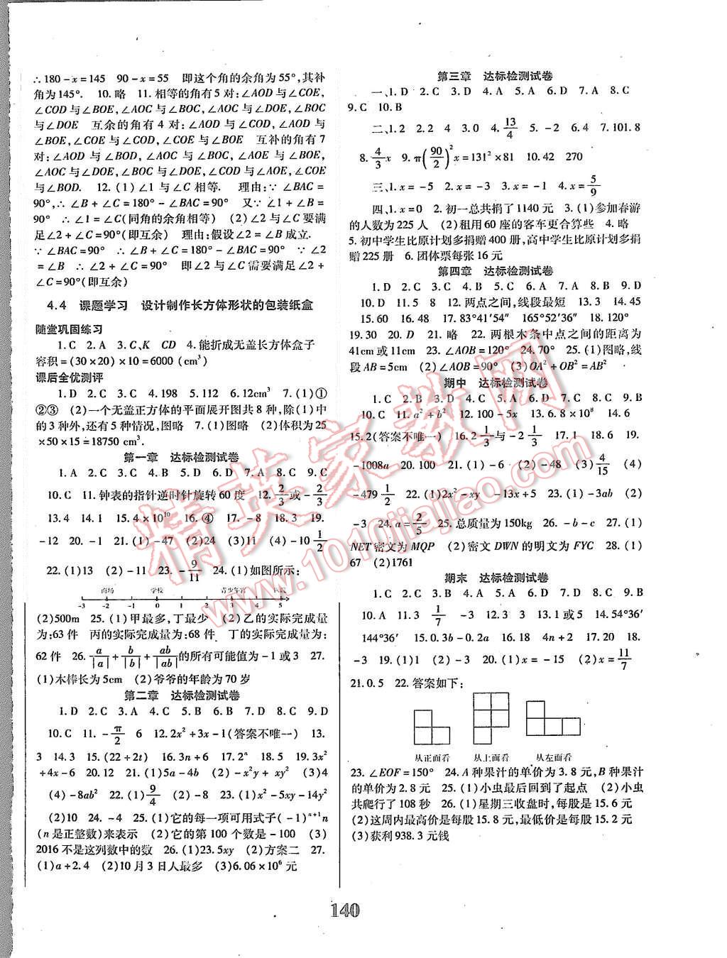 2015年课时方案新版新理念导学与测评七年级数学上册人教版 第8页