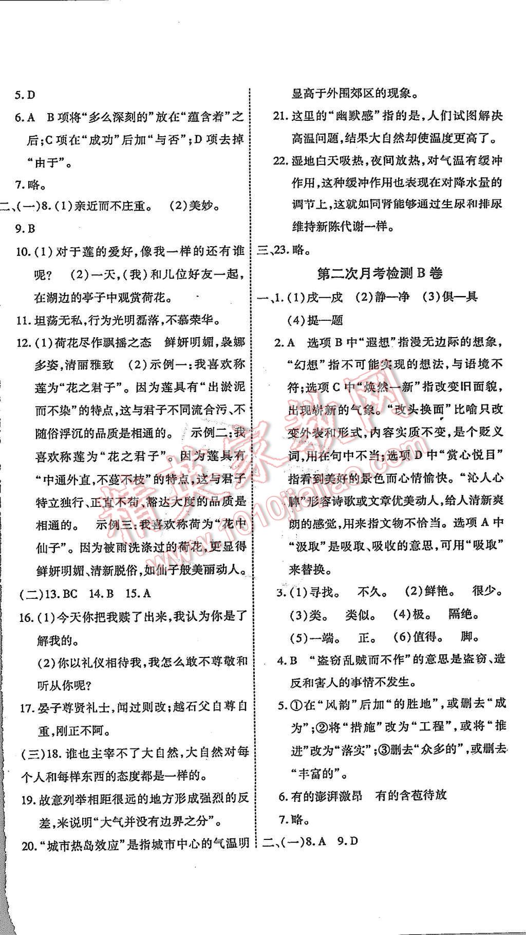 2015年一學(xué)通狀元大考卷八年級(jí)語(yǔ)文上冊(cè)人教版 第6頁(yè)