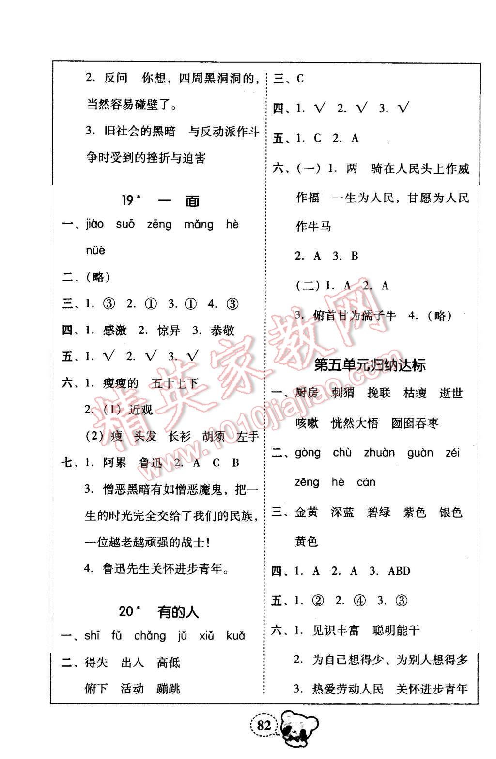 2015年家校導(dǎo)學(xué)小學(xué)課時(shí)黃岡練案六年級語文上冊人教版 第22頁