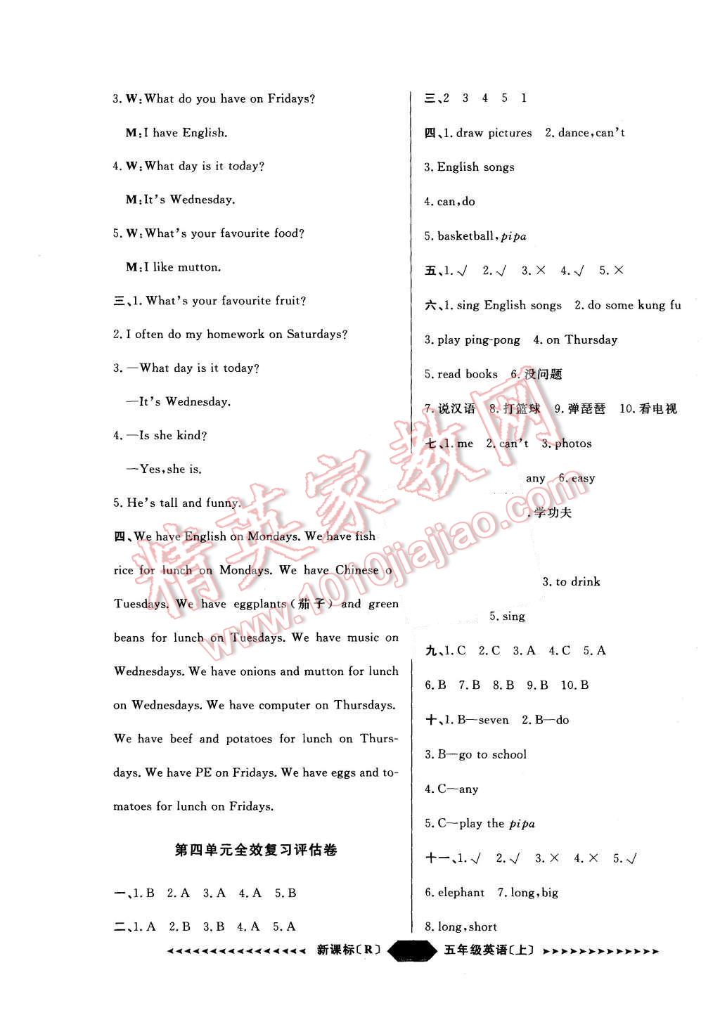 2015年阳光计划第二步五年级英语上册人教版 第5页