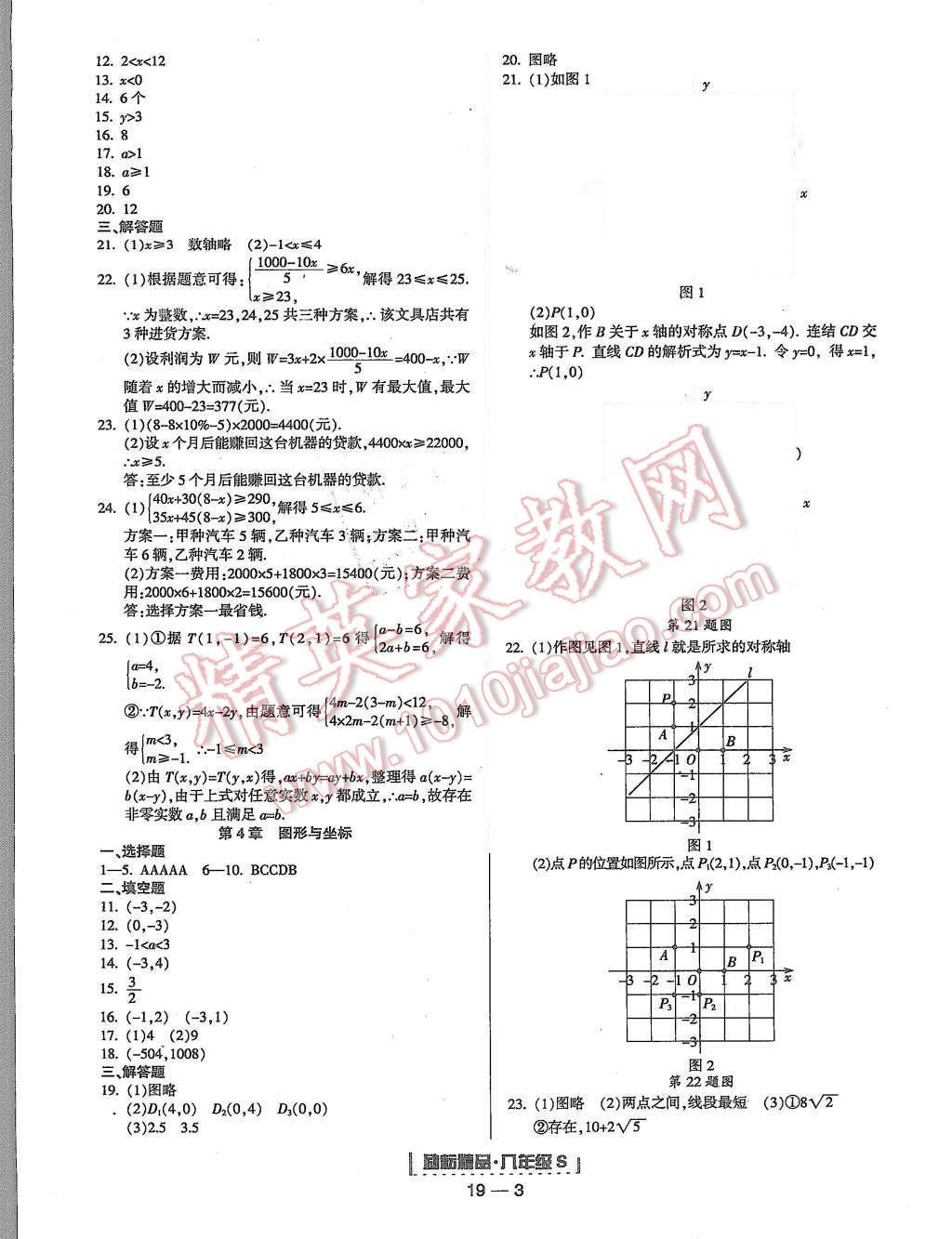 2015年勵耘書業(yè)浙江期末八年級數(shù)學上冊 第3頁