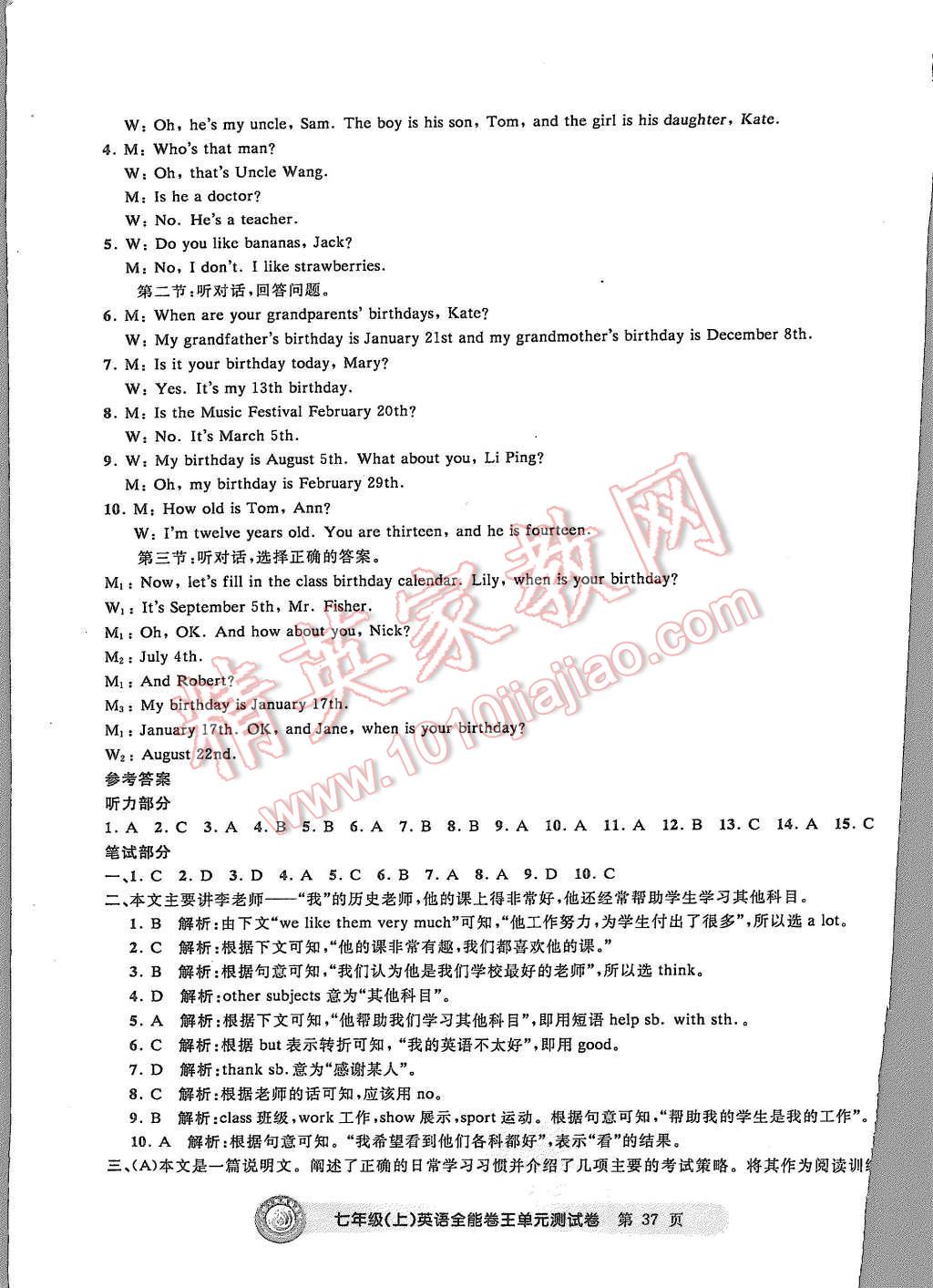 2015年全能卷王單元測(cè)試卷七年級(jí)英語上冊(cè) 第37頁