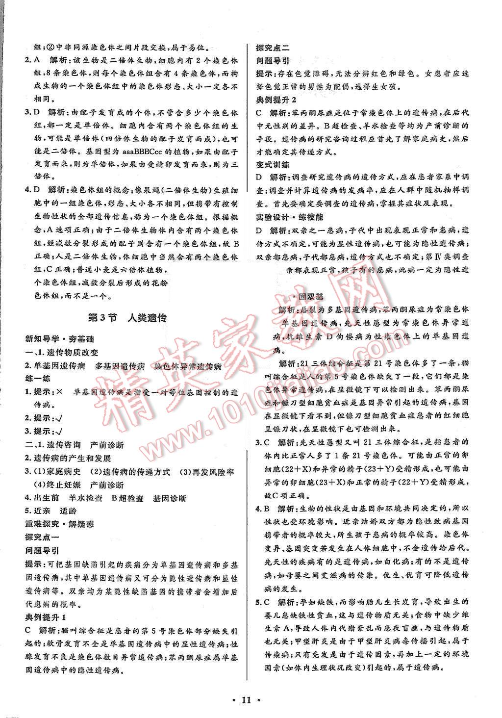 2015年高中同步測控優(yōu)化設(shè)計生物必修2人教版市場版 第13頁