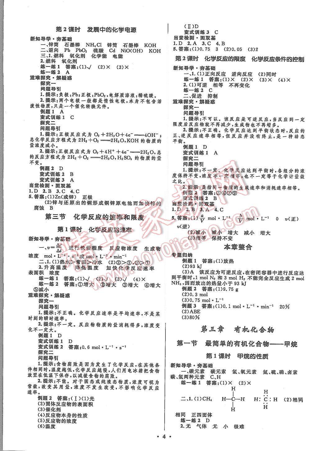 2015年高中同步測控優(yōu)化設計化學必修2人教版市場版 第6頁