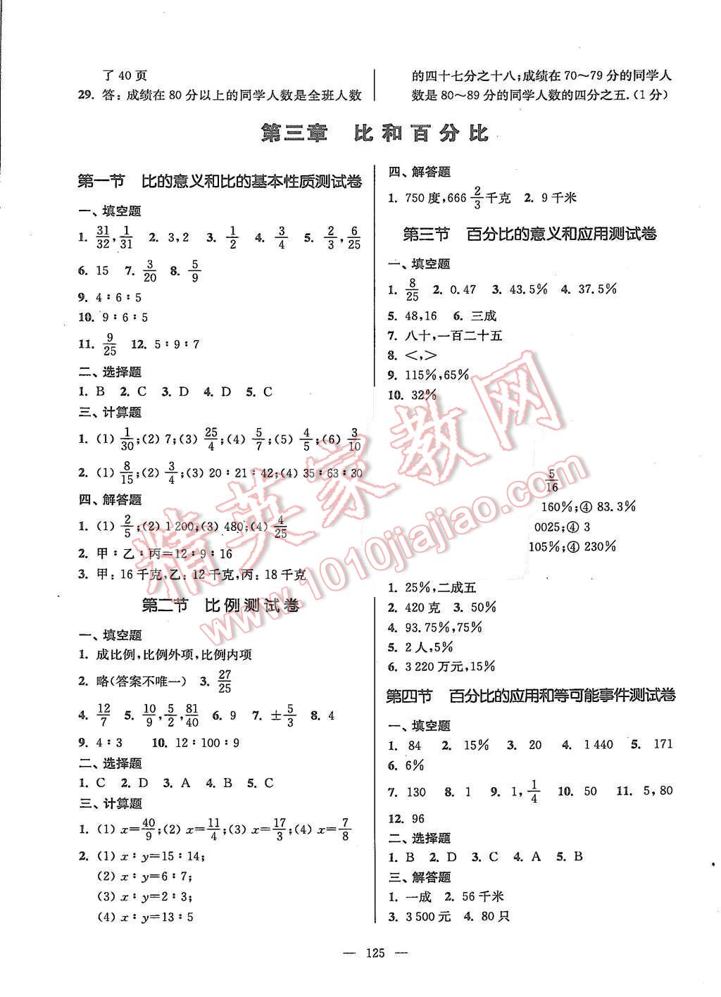 2015年精练与提高六年级数学第一学期 第13页