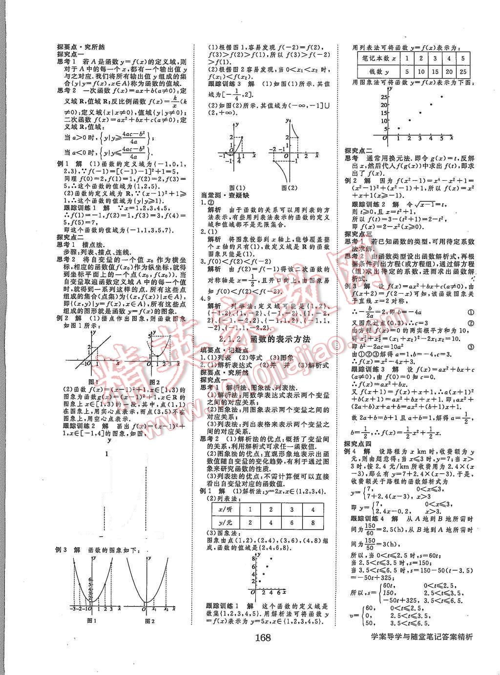 2015年步步高學(xué)案導(dǎo)學(xué)與隨堂筆記數(shù)學(xué)必修1蘇教版 第4頁