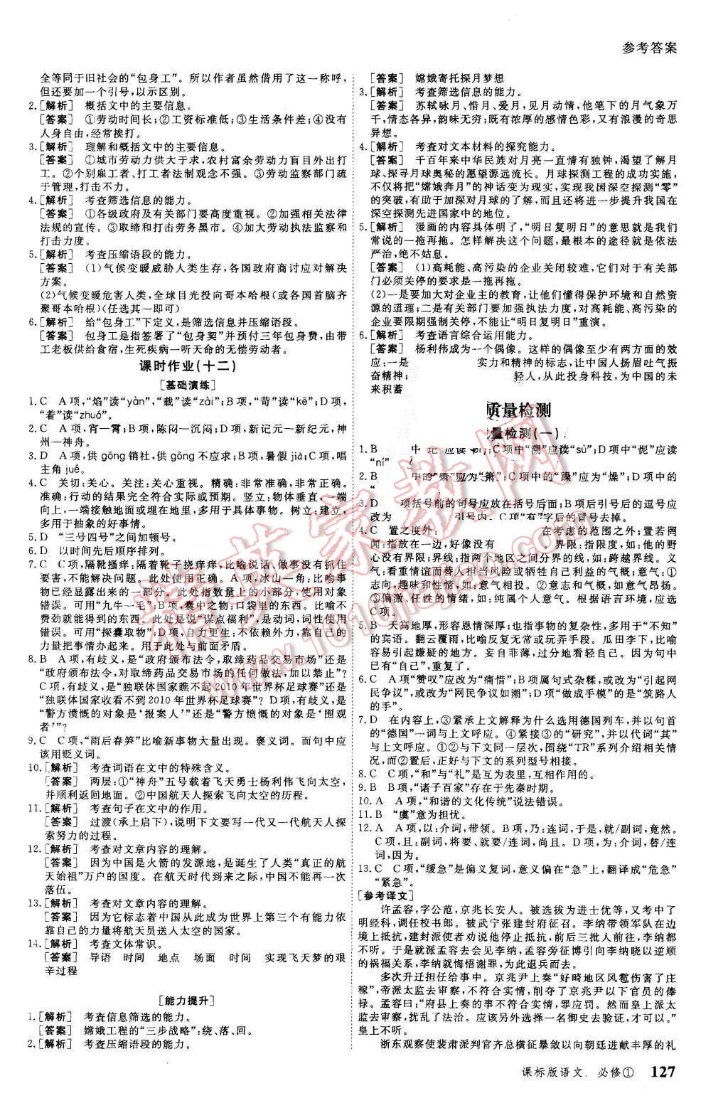 2015年與名師對(duì)話高中新課標(biāo)同步導(dǎo)學(xué)案語(yǔ)文必修1課標(biāo)版 第9頁(yè)