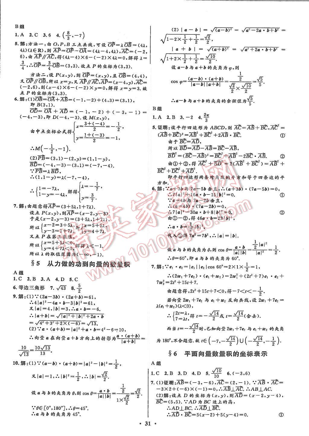 2015年高中同步測(cè)控優(yōu)化設(shè)計(jì)數(shù)學(xué)必修4北師大版市場(chǎng)版 第31頁(yè)