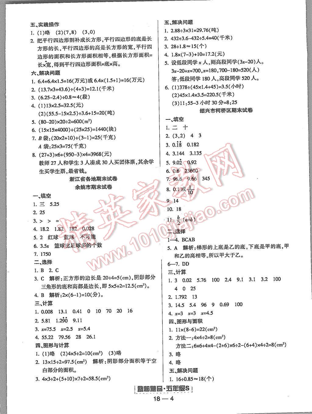 2015年勵耘書業(yè)浙江期末五年級數(shù)學(xué)上冊人教版 第4頁