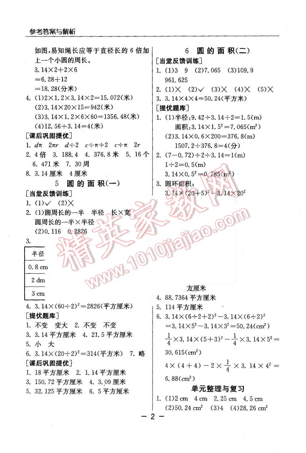 2015年實(shí)驗(yàn)班提優(yōu)課堂六年級數(shù)學(xué)上冊北師大版 第2頁