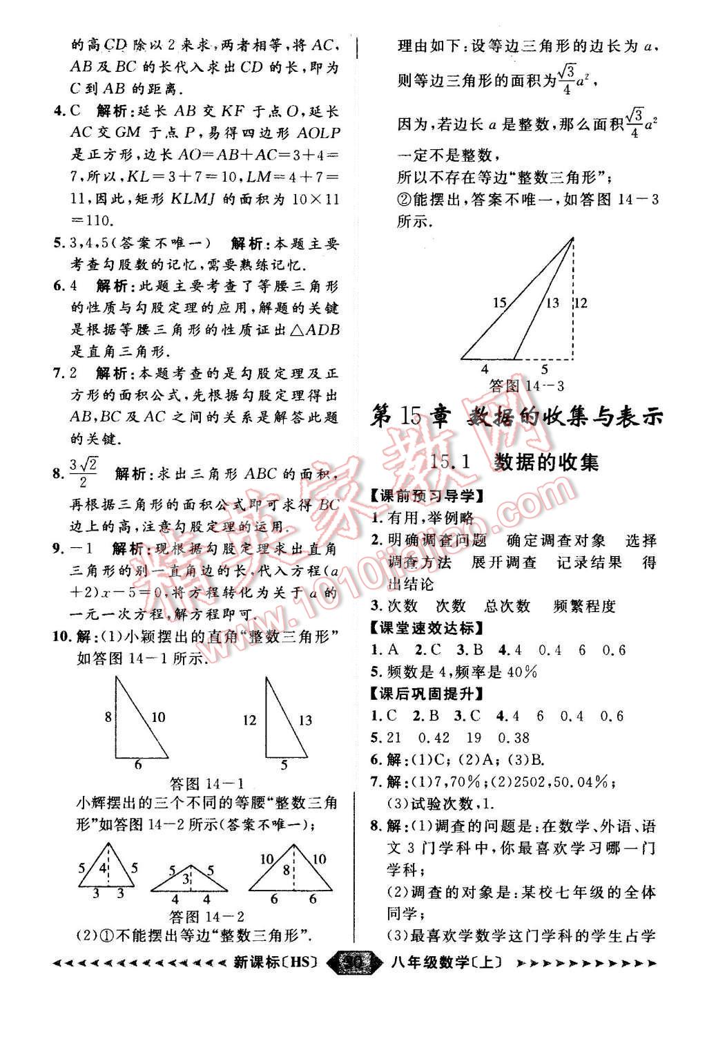 2015年陽光計劃八年級數(shù)學上冊華師大版 第30頁