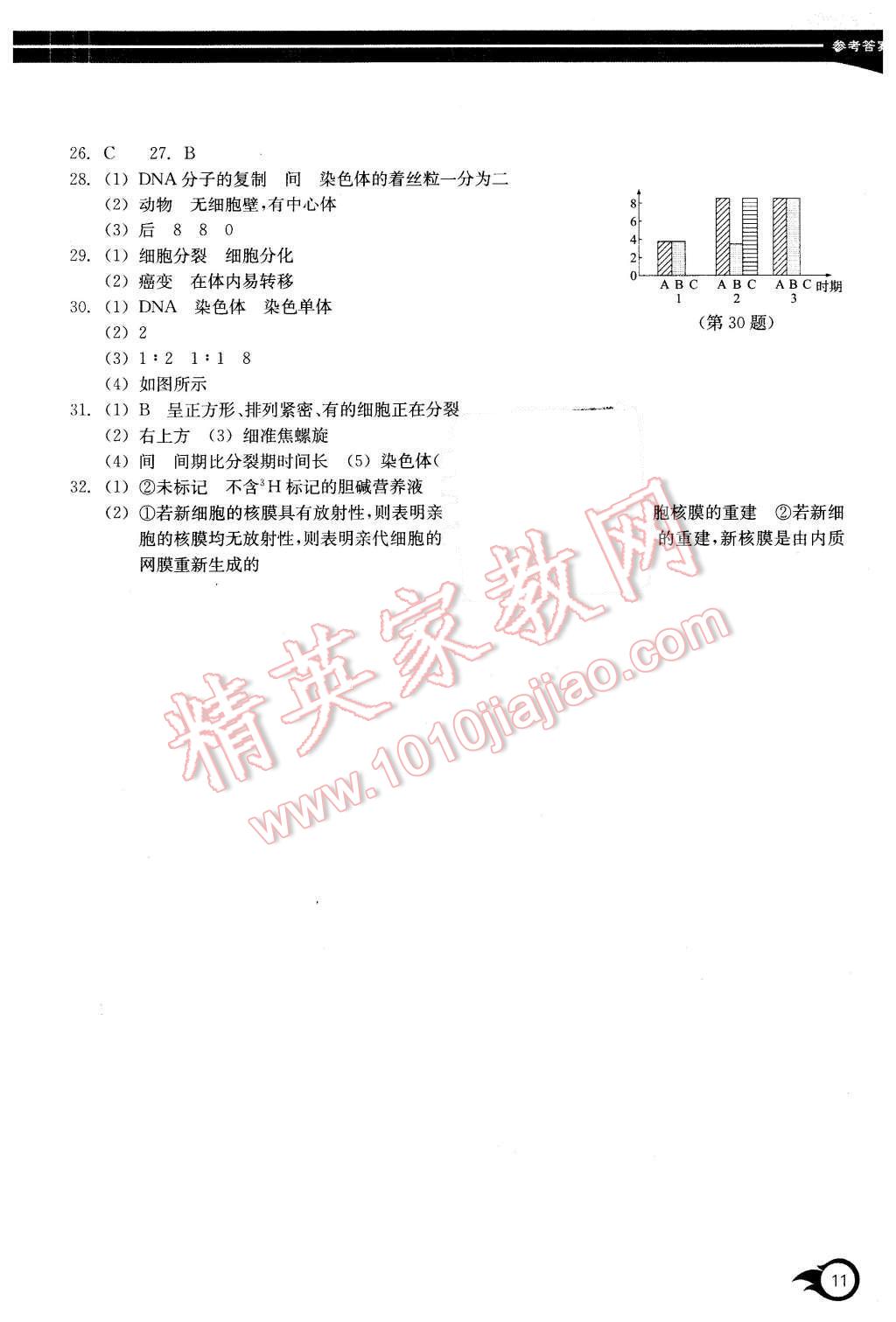 2015年作业本生物必修1浙江教育出版社 第11页