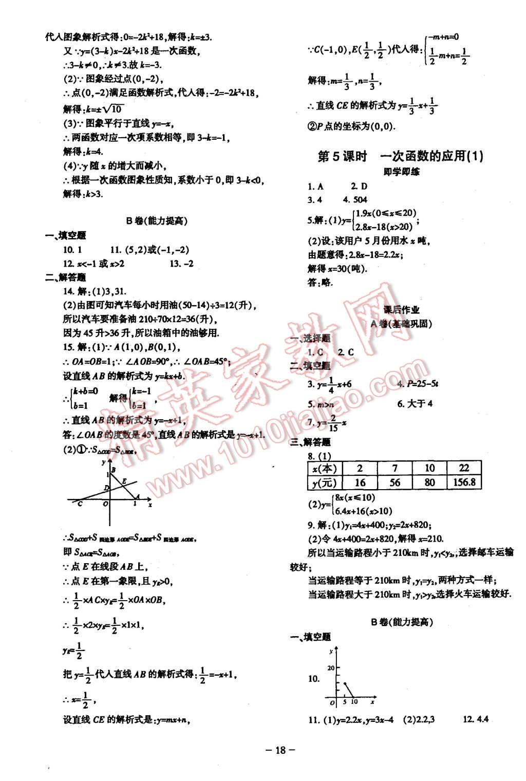 2015年蓉城课堂给力A加八年级数学上册 第18页