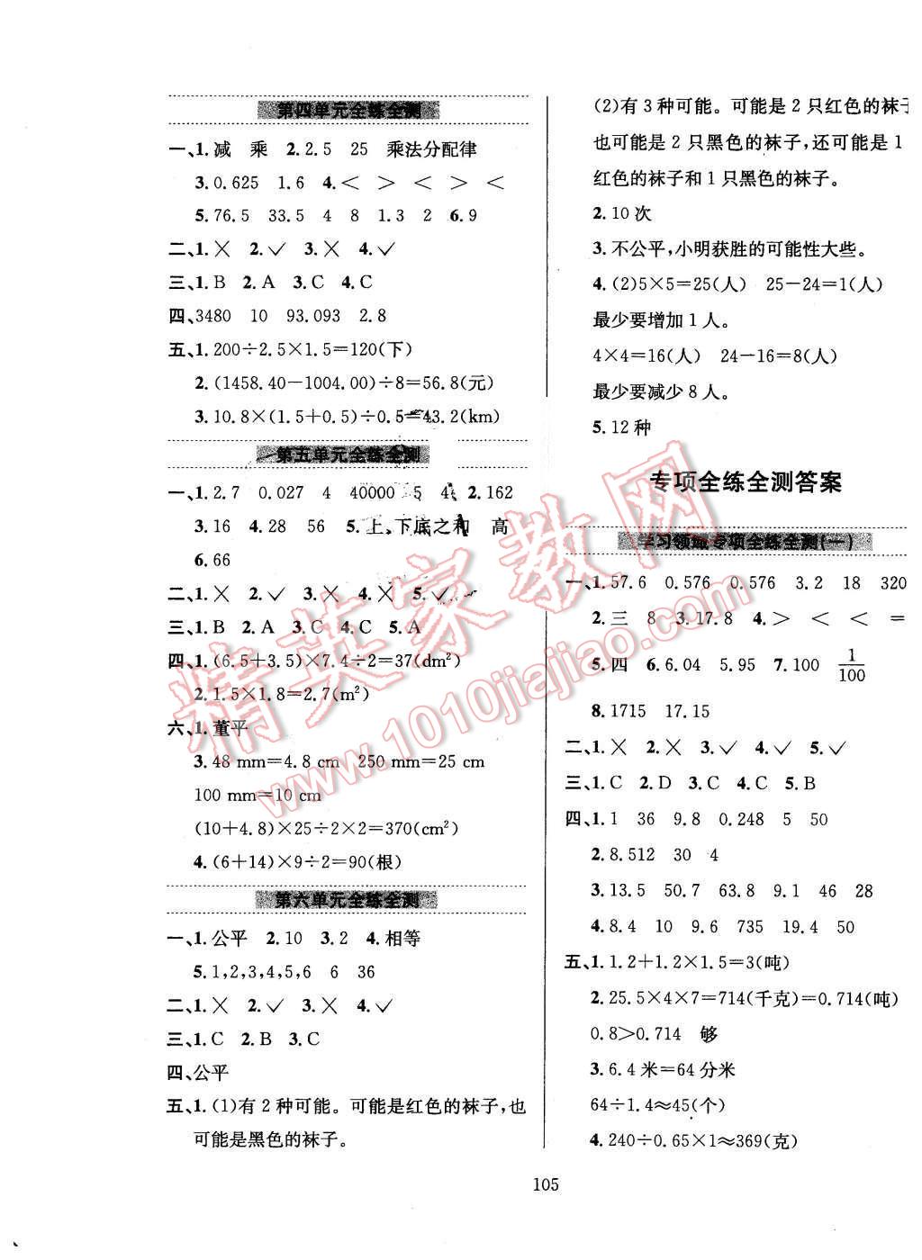 2015年小學教材全練五年級數(shù)學上冊西師大版 第9頁