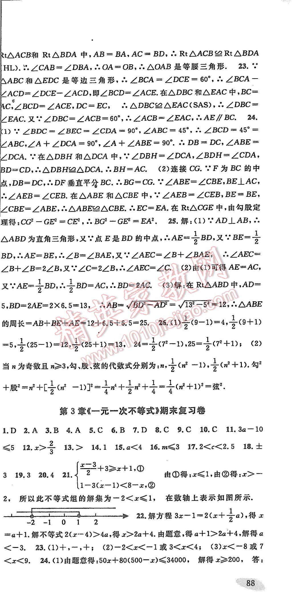 2015年名校试卷精选八年级数学上册浙教版 第4页