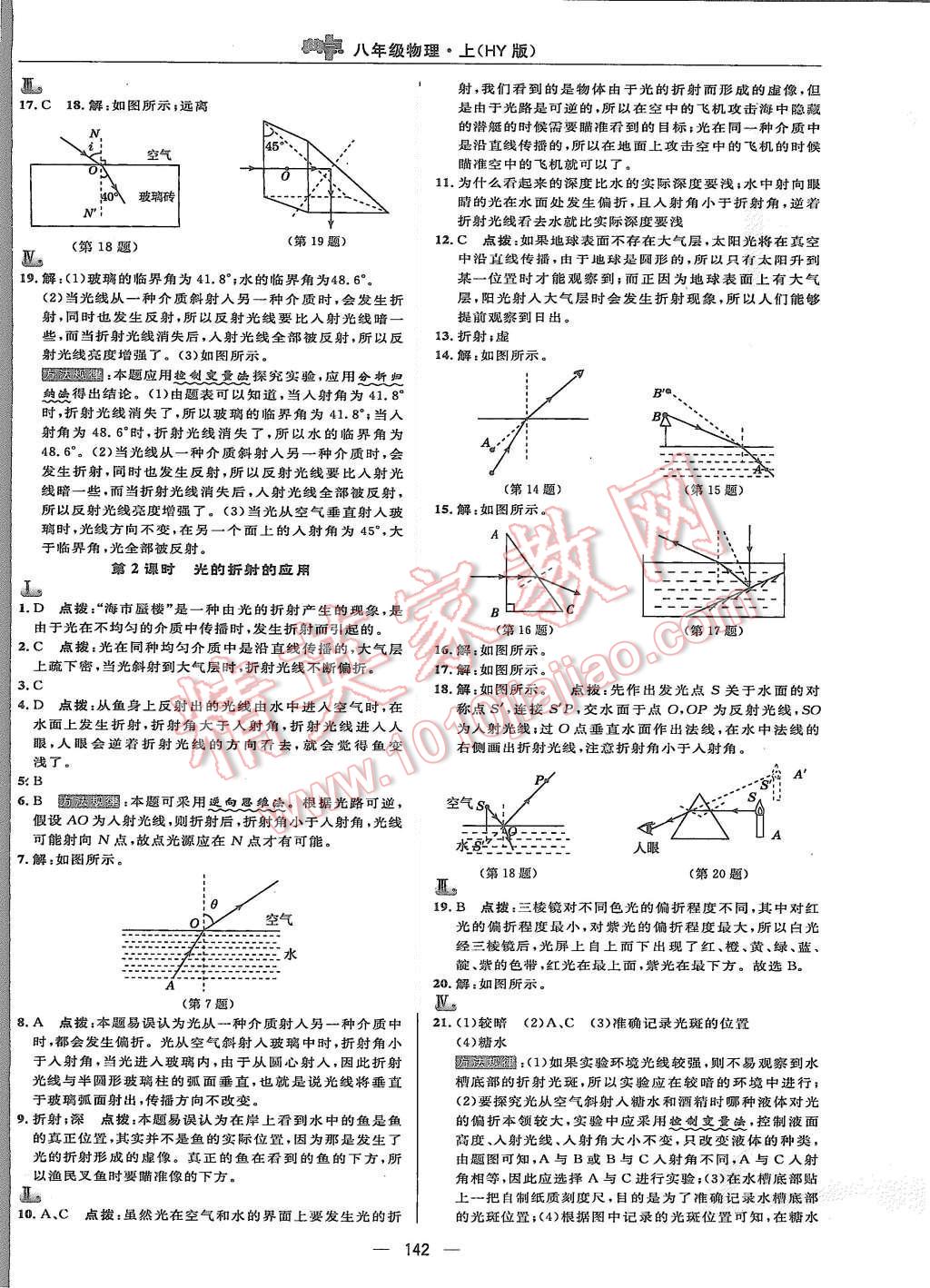 2015年綜合應(yīng)用創(chuàng)新題典中點(diǎn)八年級(jí)物理上冊(cè)滬粵版 第16頁(yè)