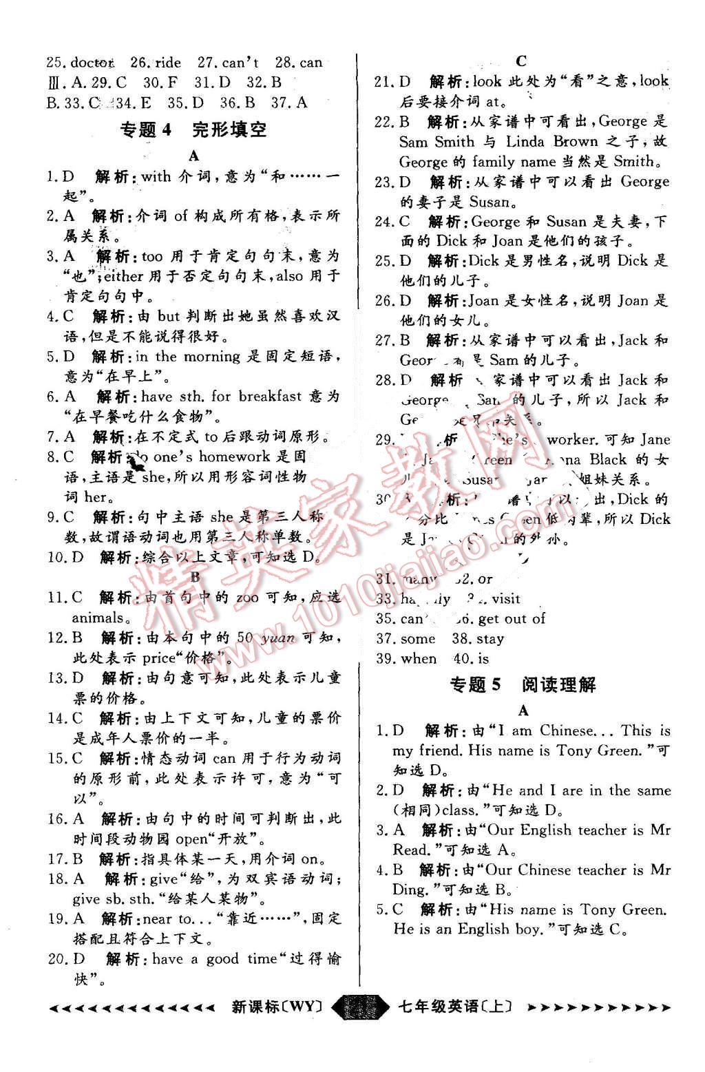 2015年陽光計劃七年級英語上冊外研版 第21頁