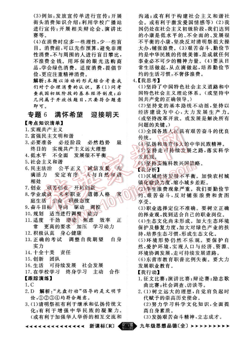 2015年陽(yáng)光計(jì)劃九年級(jí)思想品德全一冊(cè)人教版 第40頁(yè)