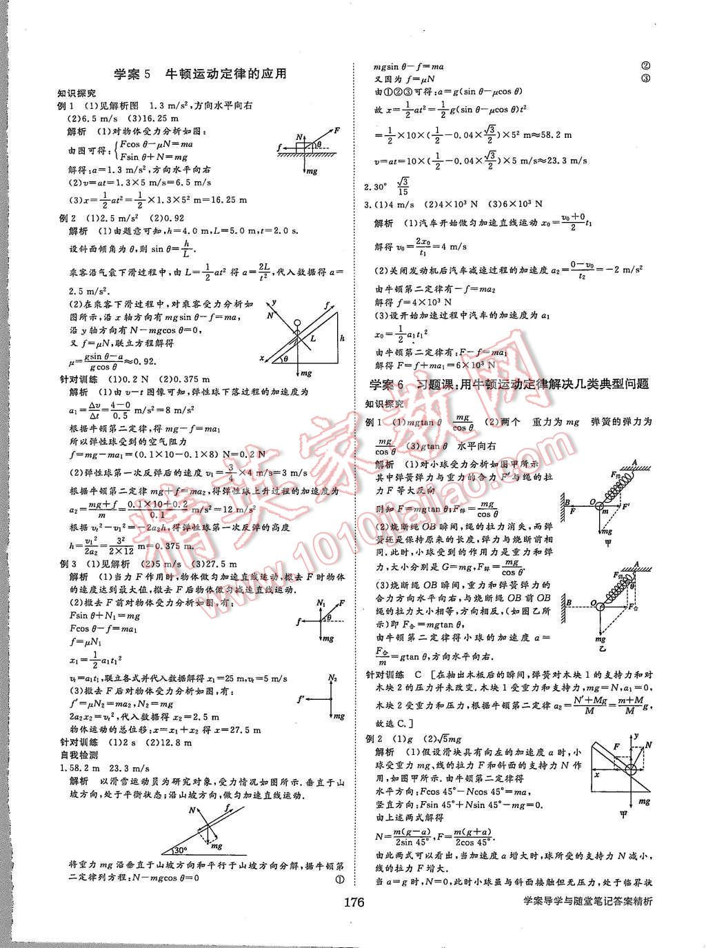 2015年步步高學(xué)案導(dǎo)學(xué)與隨堂筆記物理必修1教科版 第16頁