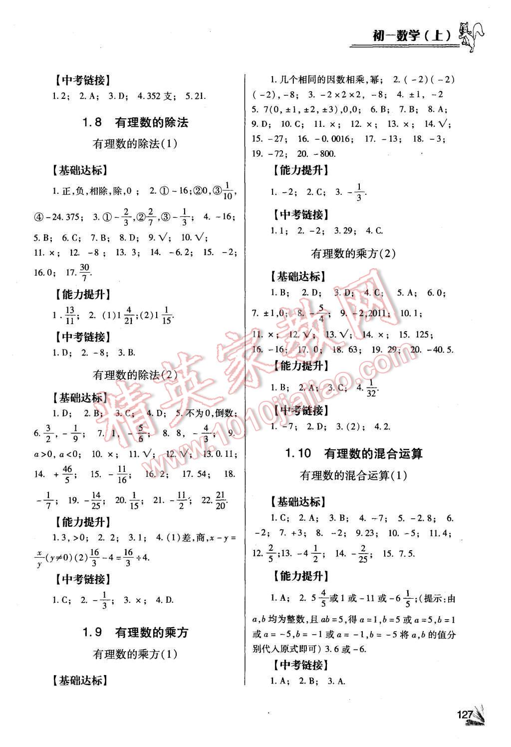 2015年数学同步检测3级跳初一上册 第4页